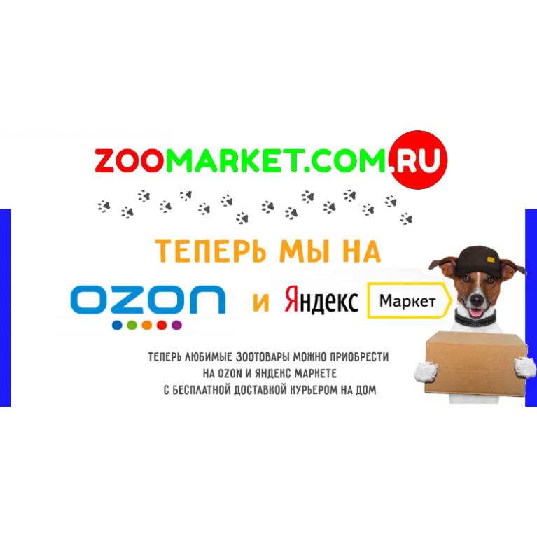 Отличная новость! Теперь мы есть на OZON.ru и Яндекс.Маркет